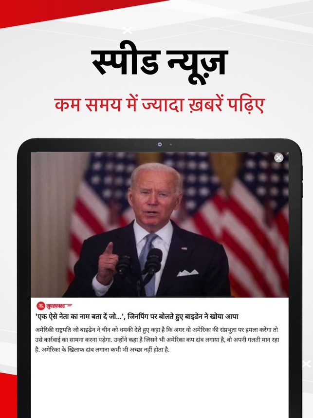Aaj Tak Live Hindi News India on the App Store