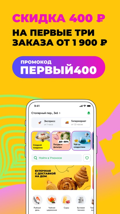 Утконос - Доставка продуктов screenshot-0
