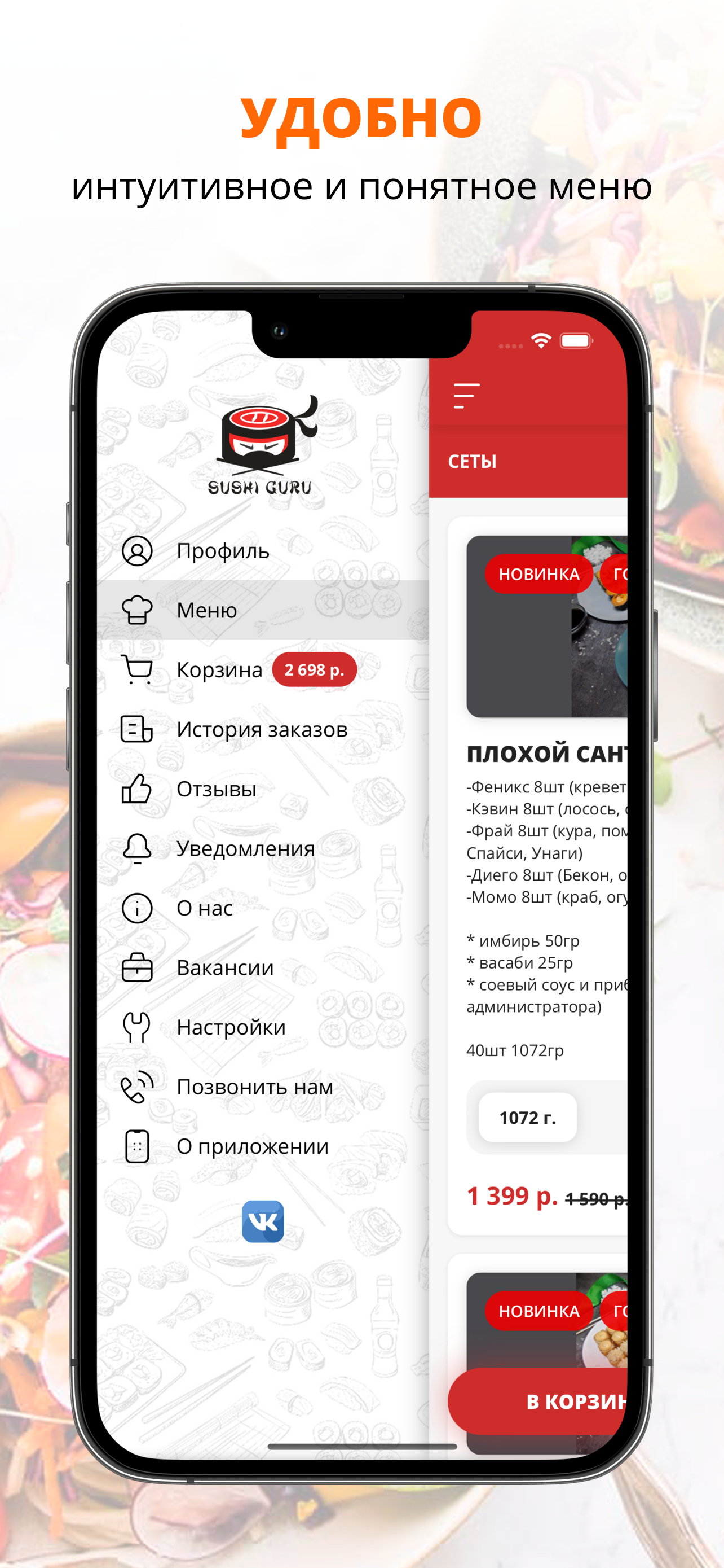 Суши Гуру | Нижний Тагил
