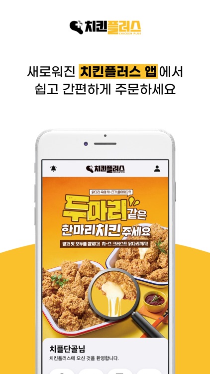 치킨플러스