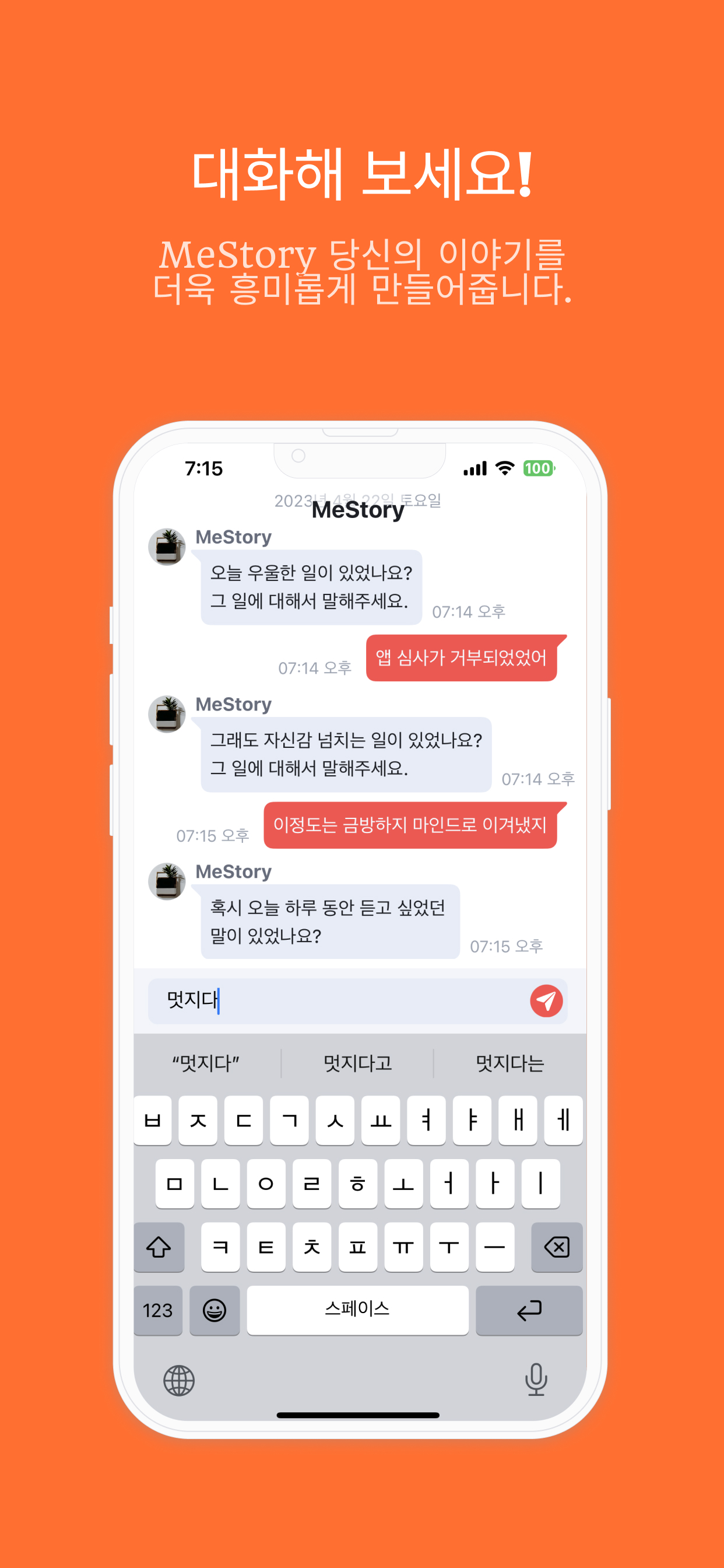 미스토리