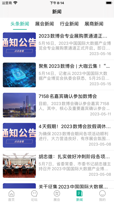 数博会 Screenshot