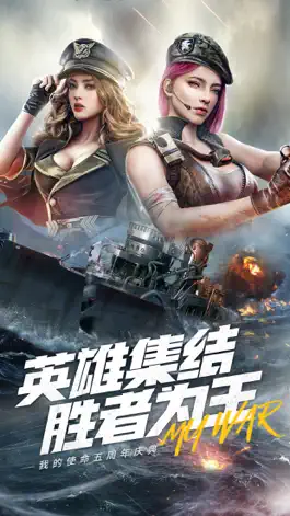 Game screenshot 我的使命—策略战争游戏 mod apk