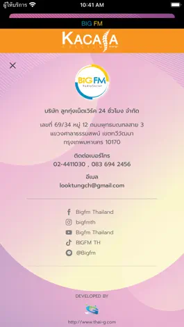 Game screenshot BigFM Thailand apk