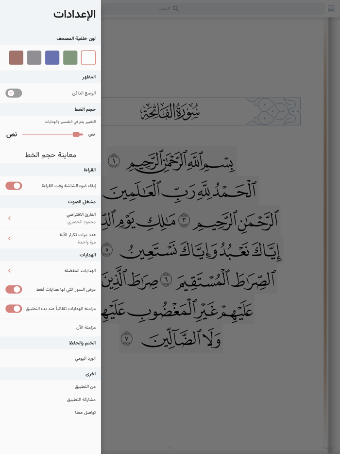 هدايات القرآن
