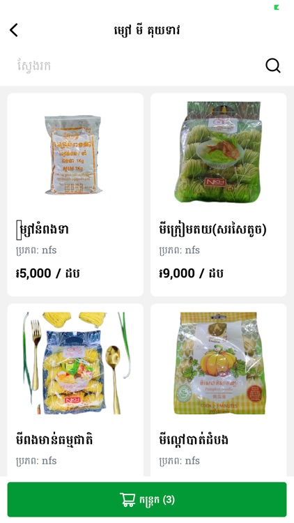 Phsaraha screenshot-7