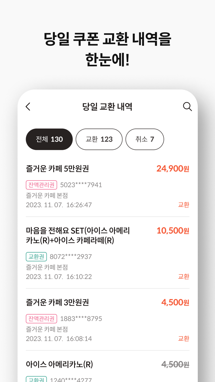 즐거운쿠폰인증