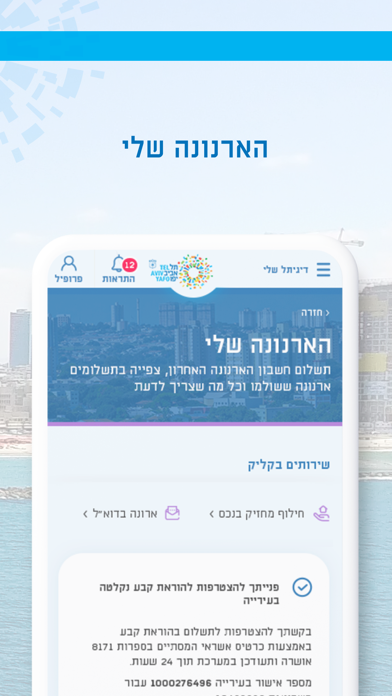 דיגיתל שלי Screenshot