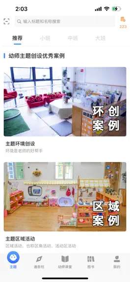 Game screenshot 多元幼教 hack