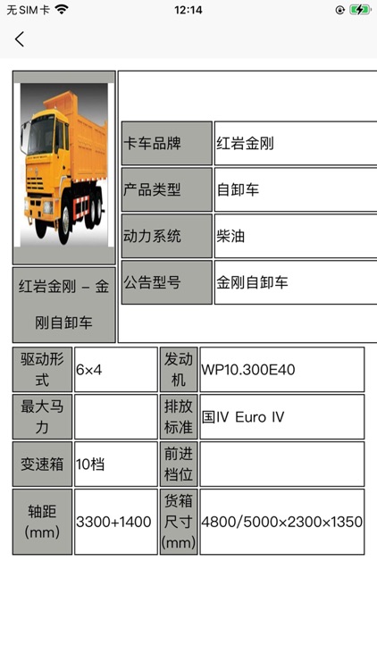 中国卡车之星-欧洲卡车，终极卡车 screenshot-3