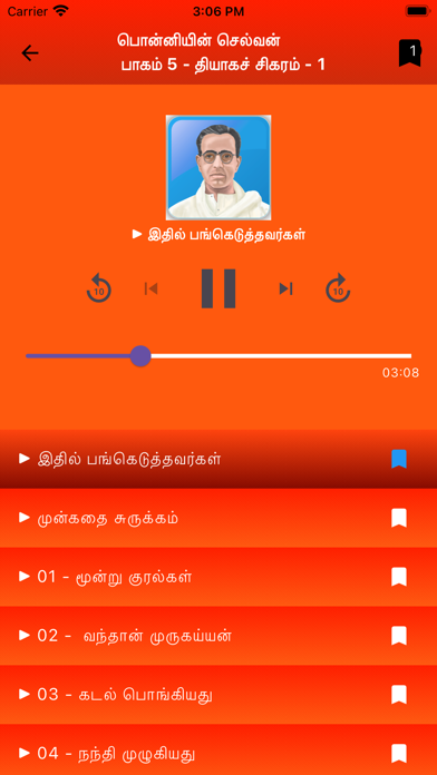 Ponniyin Selvan 5 Audio Oflineのおすすめ画像2