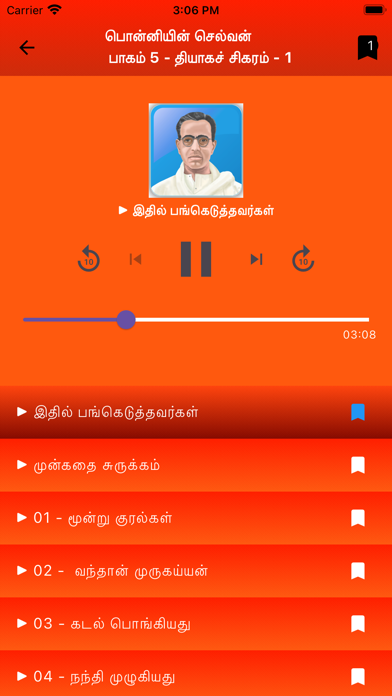 Ponniyin Selvan 5 Audio Ofline Screenshot