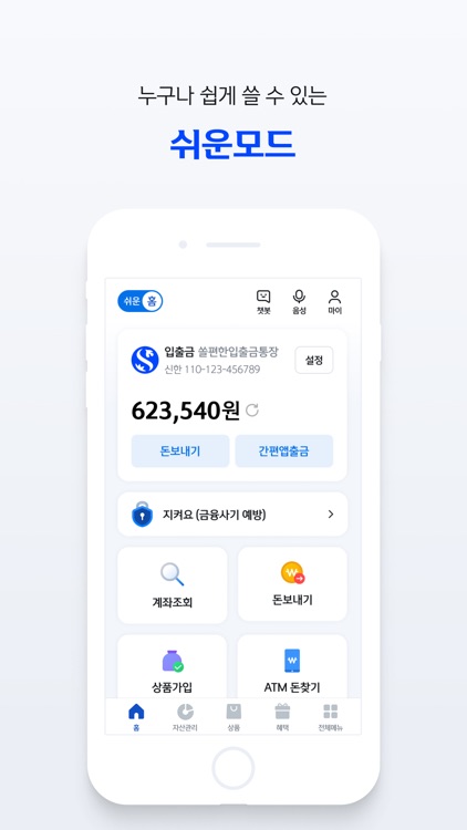 신한 SOL뱅크 – 신한은행 스마트폰뱅킹