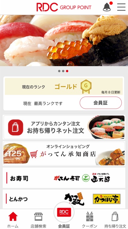 RDCグループ公式アプリ