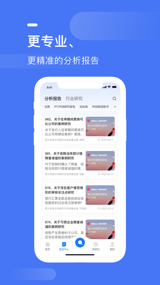 #2. 荣大二郎神-投行资讯查询与信披检索机 (iOS) 作者: Beijing Rongdakeji Co., Ltd