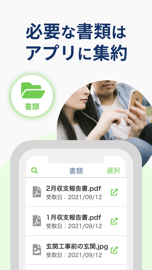 #4. いい生活Owner (iOS) 由: 株式会社いい生活