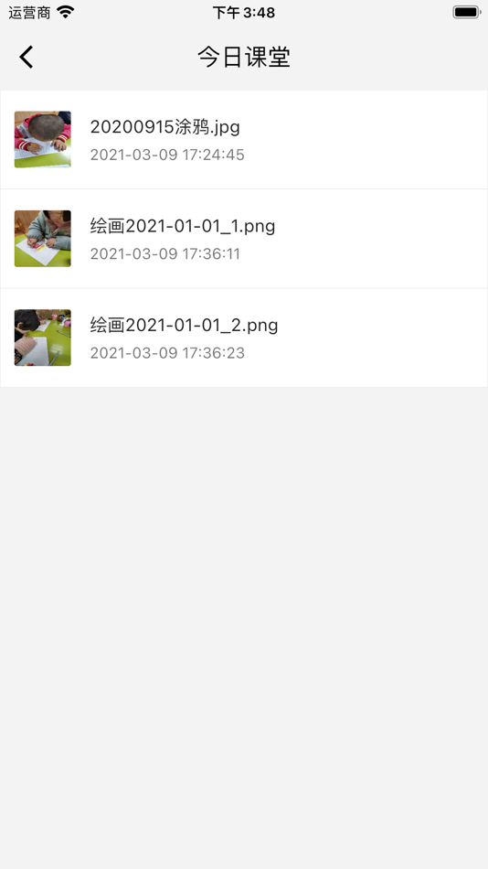 #3. 特教云 (iOS) Podle: 成都育人招生考试信息开发有限公司