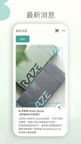 Game screenshot H2 Rewards 生活健康購物平台 hack