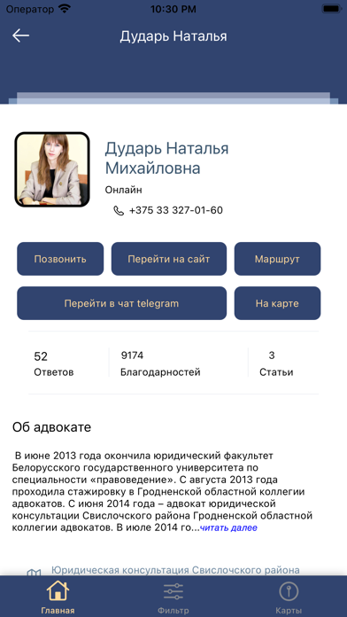 Адвокаты Беларуси Screenshot