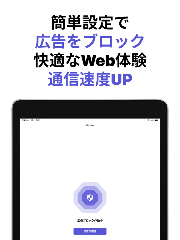 Wisdom - AdBlocker 広告ブロックのおすすめ画像1