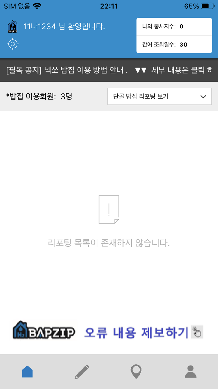 밥집BAPZIP - 전국 수소 충전소 실시간 현황