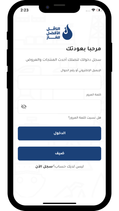 شركة الناقل الأفضل للغاز Screenshot