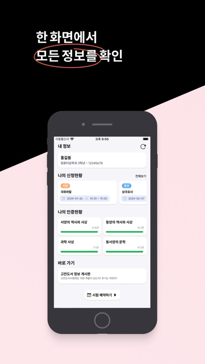 고특싫어 - 고전독서 인증 관리 통합 어플리케이션