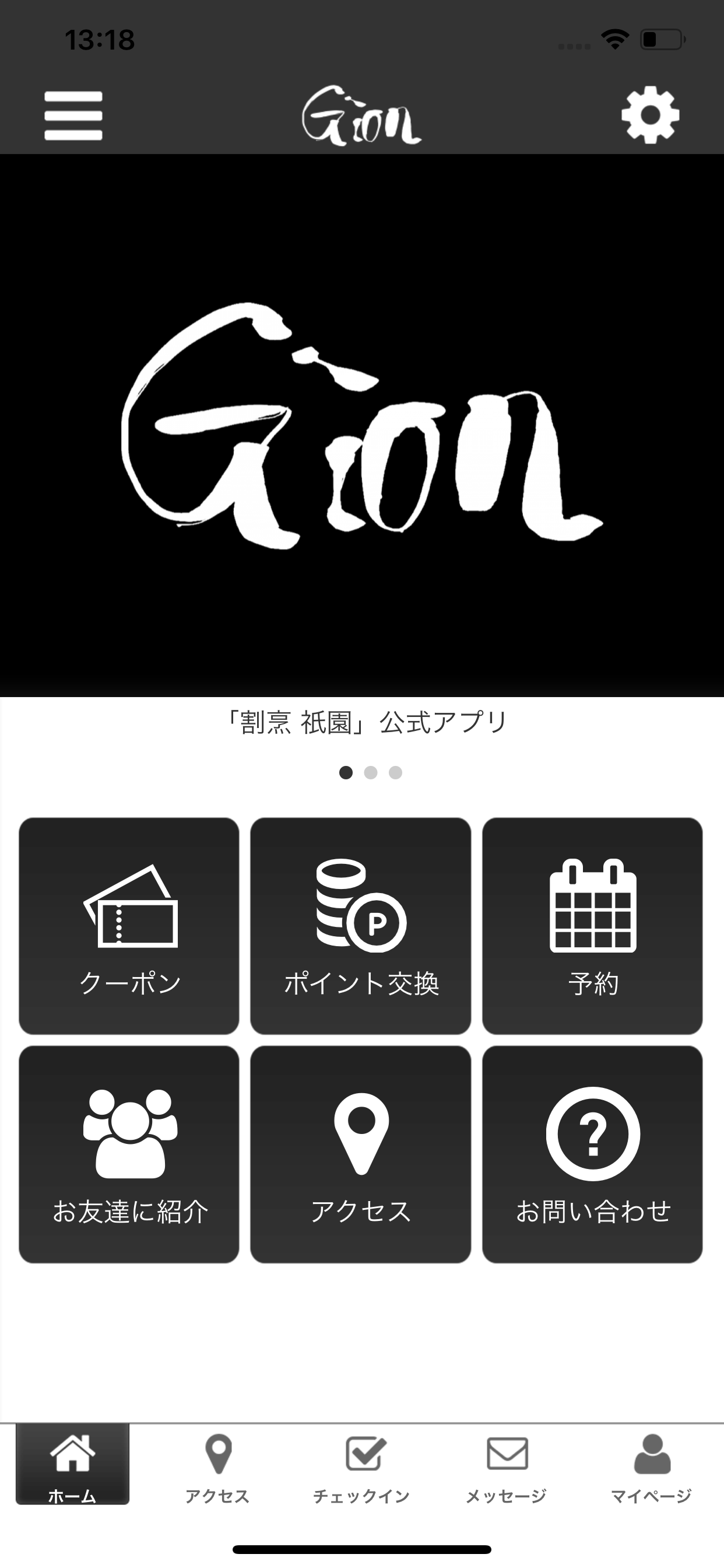 割烹 祇園 公式アプリ