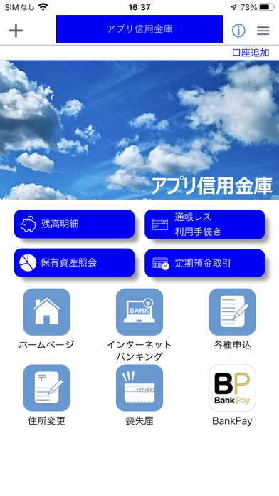 しんきん通帳 screenshot1