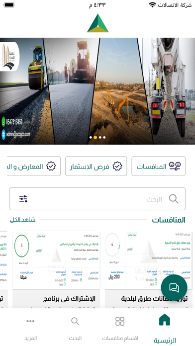 منافسات بلس Screenshot
