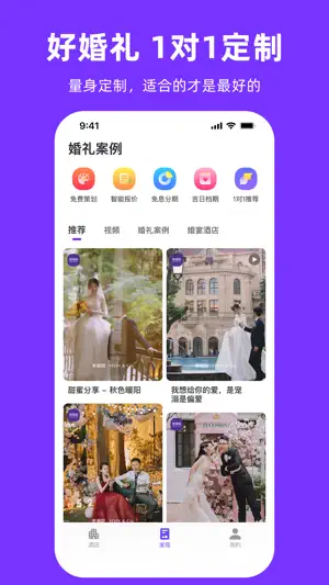 新娘说-新娘们的好推荐 screenshot 3