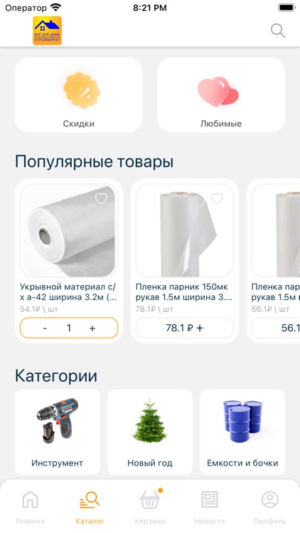 Все для дома - Хоз. магазин