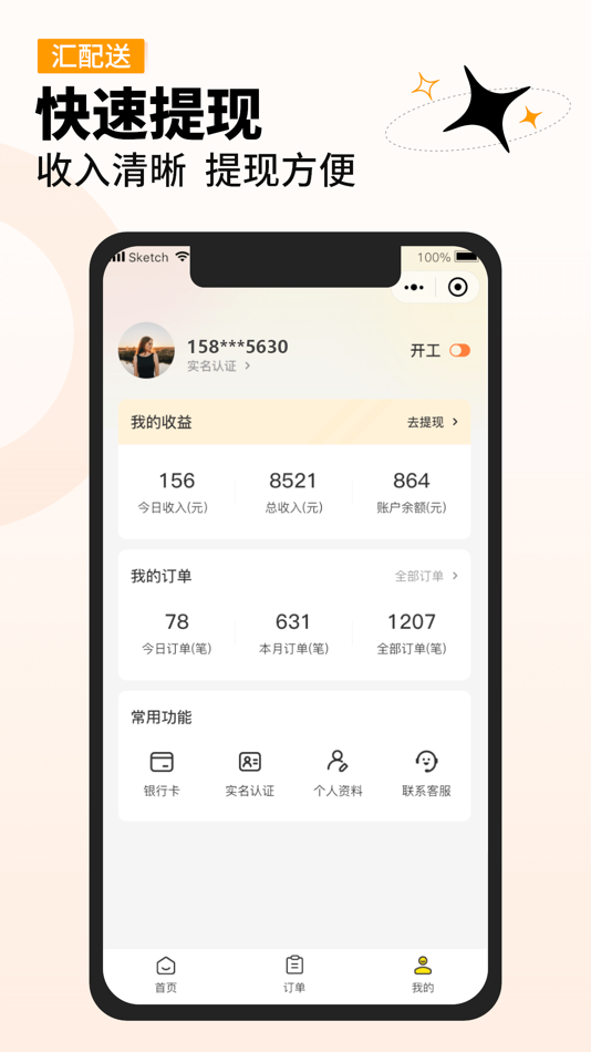 #3. 汇配送 (iOS) 由: Anhui Shang Yi Information Technology Co., Ltd.