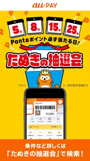au PAY チャージや残高確認できるauのスマホ決済アプリ screenshot 1