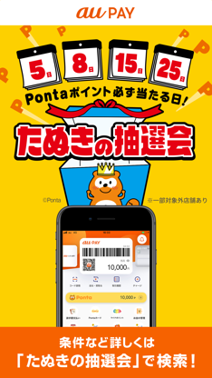 au PAY チャージや残高確認できるauのスマホ決済アプリ screenshot 1