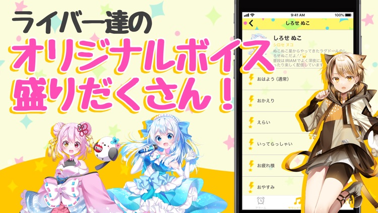 PIKAアラーム 人気Vライバー達のボイス目覚ましアプリ