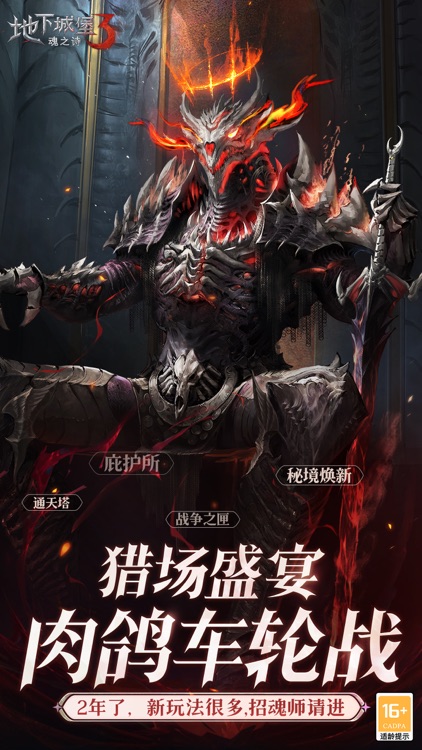 地下城堡3：魂之诗