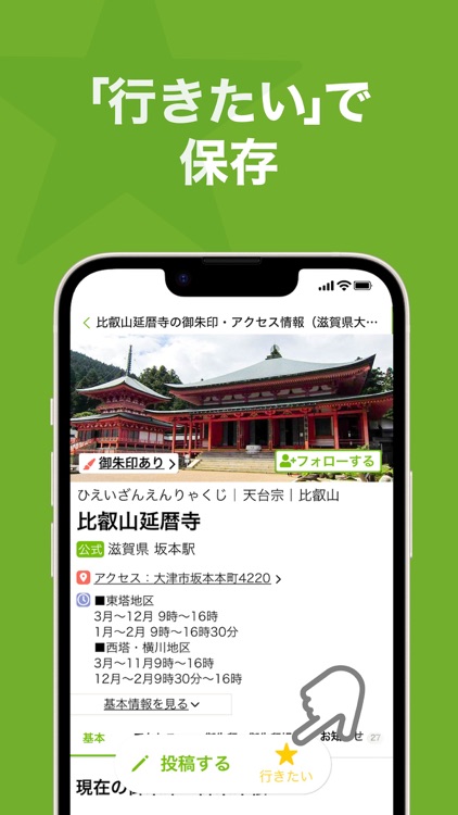 ホトカミ - 神社お寺・御朱印の参拝記録SNSアプリ