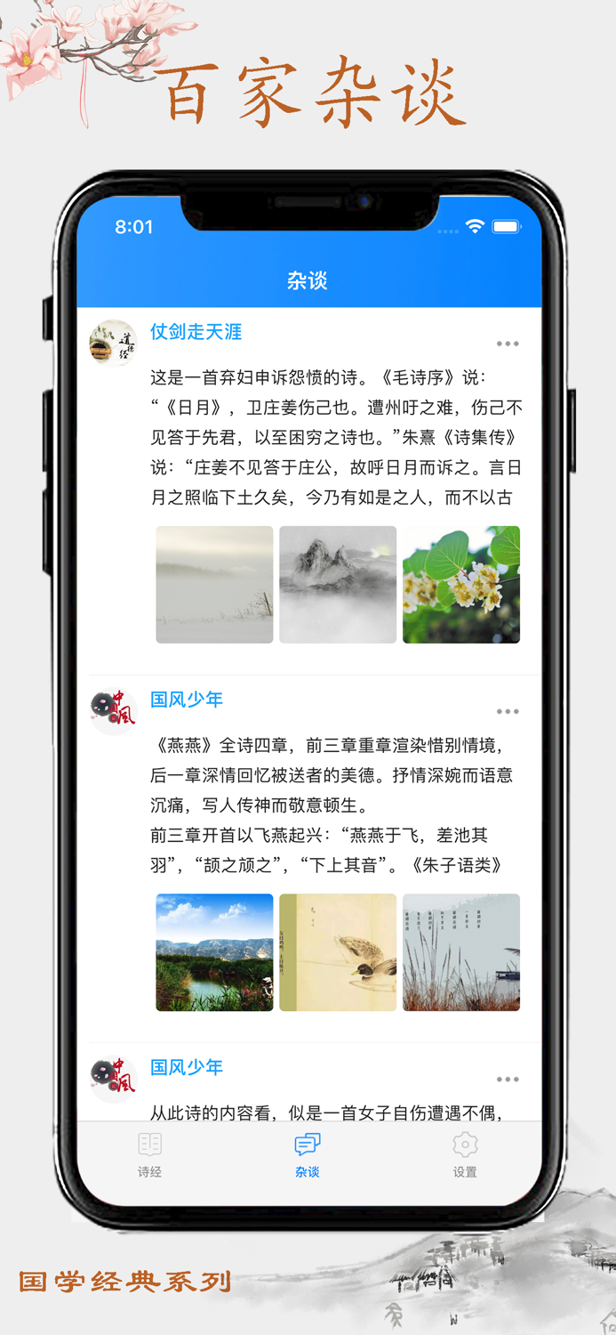 诗经 - 中国第一部诗歌总集