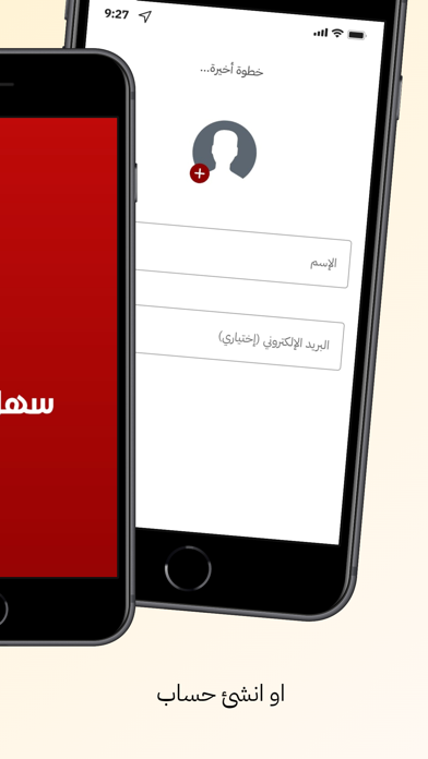 سهل معك Screenshot