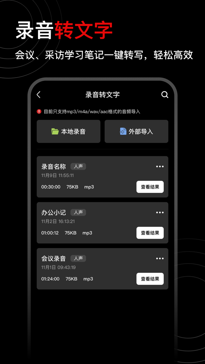 录音专家—语音备忘录录音机转换文字助手翻译软件