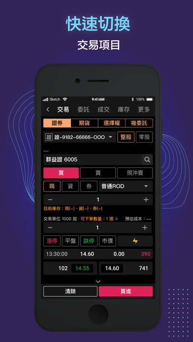 群益超i贏 Screenshot