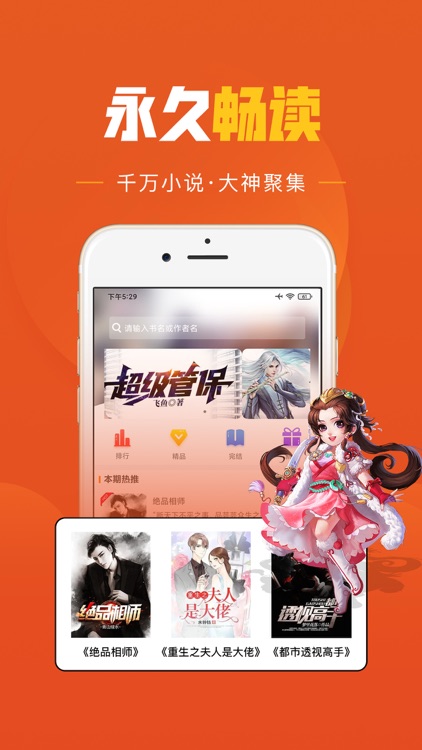 看小说的阅读器-乐读文学