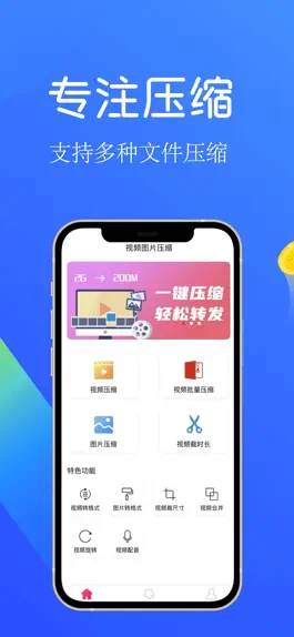 Game screenshot 视频压缩-视频文件图片照片压缩软件 mod apk