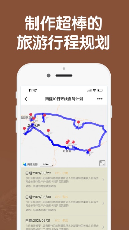 热气球旅游-全球自由行攻略和旅行行程规划,自驾游路书