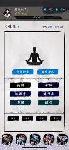 修真之旅 screenshot #4 for iPhone