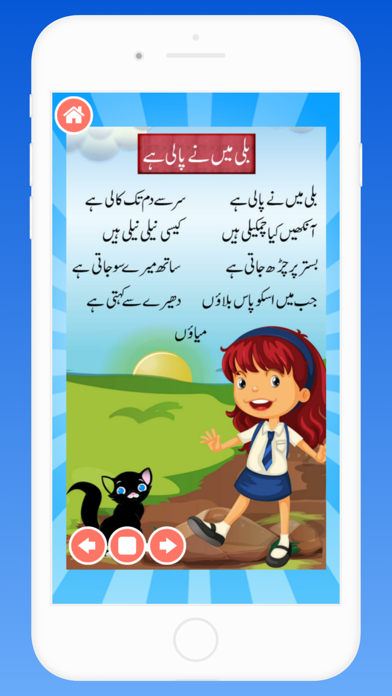 Urdu Nursery Rhymes and Poems Screenshot