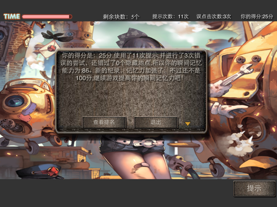 Screenshot #4 pour 找碴脑锻炼—瞬间记忆力锻炼