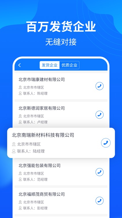 物通网配货经纪人 screenshot-4