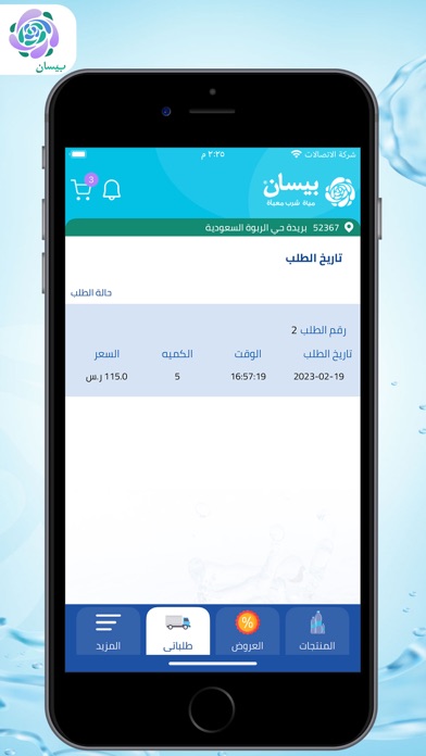 بيسان - Besan Screenshot